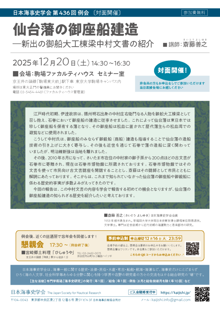 2025年12月例会チラシ修正版